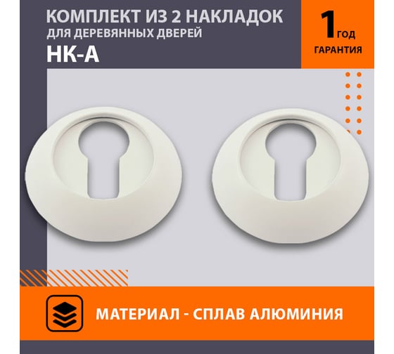 Накладка под ключ НОРА-М НК-А белый 17249