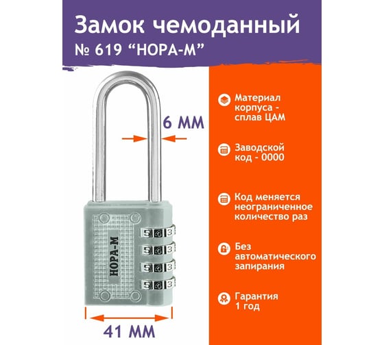 Навесной кодовый замок НОРА-М 619 серебро 17266