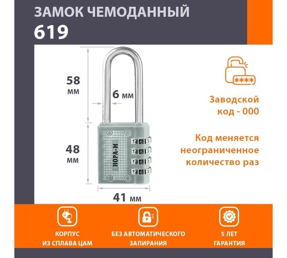 Навесной кодовый замок НОРА-М 619 серебро 17266