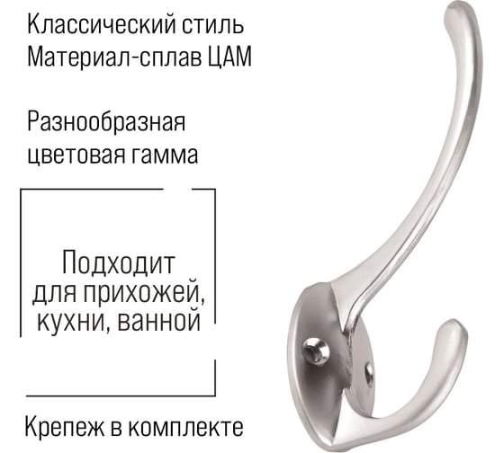Крючок мебельный Trodos ZY-703А 2-рожковый, сплав ЦАМ, хром матовый 302019