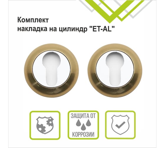 Накладка на цилиндр Trodos ET-AL, золото матовый 204335