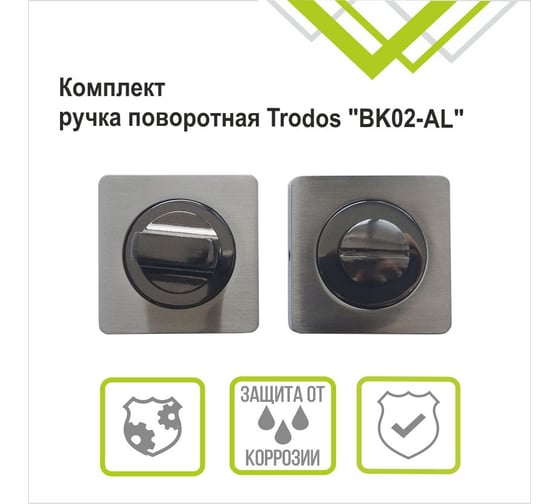 Ручка поворотная Trodos BK серия 02, никель/черный никель 204701