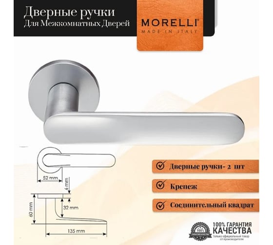 Ручка дверная MORELLI MH-59-R6 SC, GARAK на круглой розетке 6 мм, цвет - матовый хром 9015185