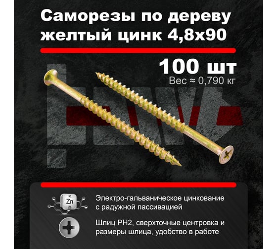 Саморезы по дереву BOWT желтые 4,8х90 100 шт Z02258