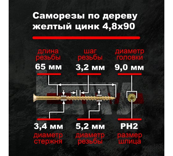 Саморезы по дереву BOWT желтые 4,8х90 100 шт Z02258