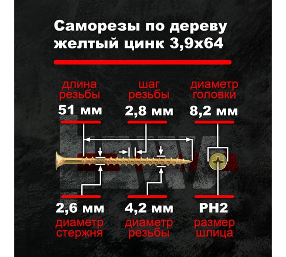 Саморезы по дереву BOWT желтые 3,9х64 10 шт Z02244