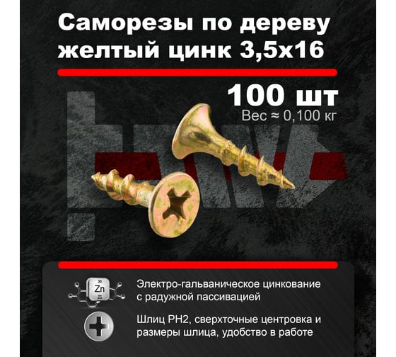 Саморезы по дереву BOWT, для гипсокартона желтые 3,5х16 100 шт Z02236