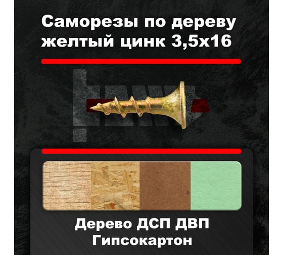 Саморезы по дереву BOWT, для гипсокартона желтые 3,5х16 100 шт Z02236