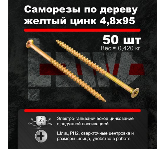Саморезы по дереву BOWT желтые 4,8х95 50 шт Z02261