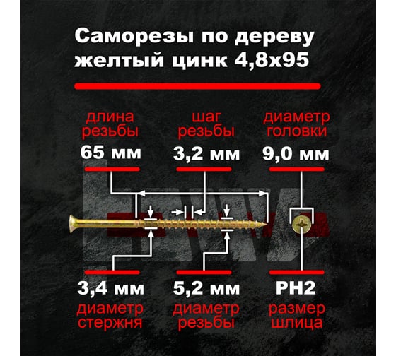 Саморезы по дереву BOWT желтые 4,8х95 100 шт Z02262