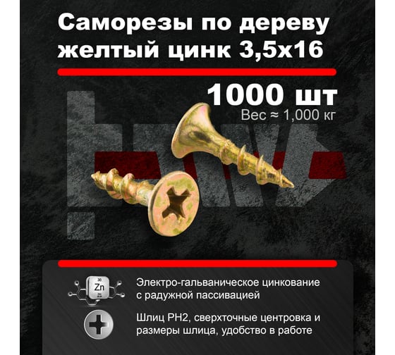 Саморезы по дереву BOWT, для гипсокартона желтые 3,5х16 1000 шт Z02239