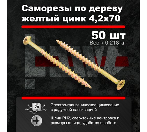 Саморезы по дереву BOWT желтые 4,2х70 50 шт Z02249