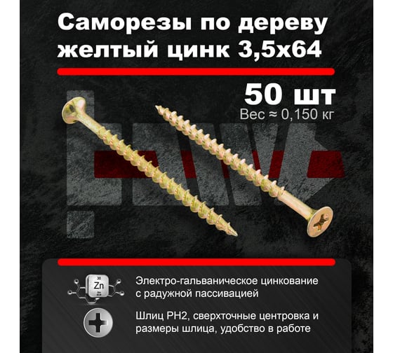 Саморезы по дереву BOWT желтые 3,5х64 50 шт Z02241