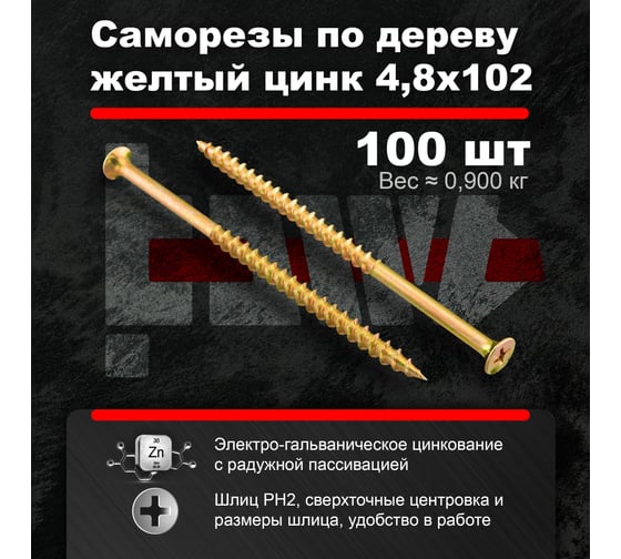 Саморезы по дереву BOWT желтые 4,8х102 100 шт Z02266