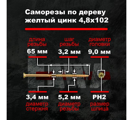 Саморезы по дереву BOWT желтые 4,8х102 100 шт Z02266