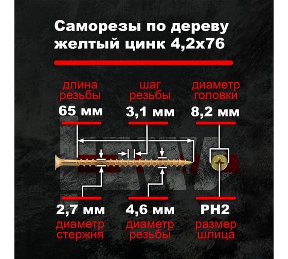 Саморезы по дереву BOWT желтые 4,2х76 200 шт Z02255