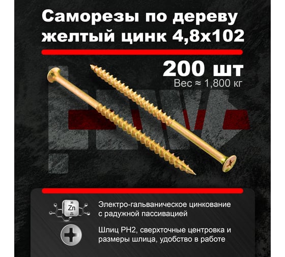 Саморезы по дереву BOWT желтые 4,8х102 200 шт Z02267