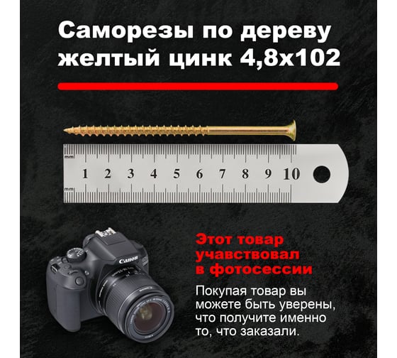 Саморезы по дереву BOWT желтые 4,8х102 200 шт Z02267