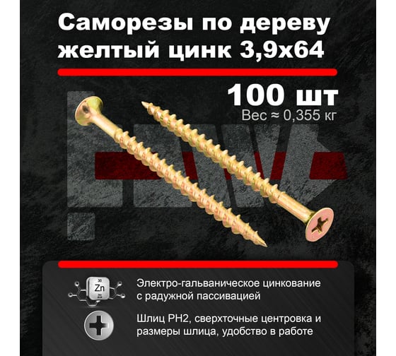 Саморезы по дереву BOWT желтые 3,9х64 100 шт Z02246