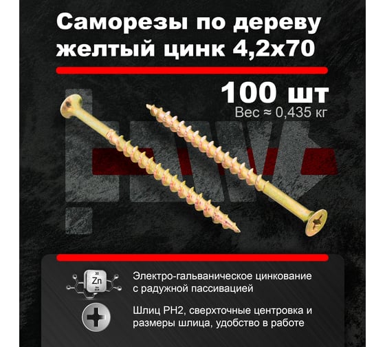 Саморезы по дереву BOWT желтые 4,2х70 100 шт Z02250