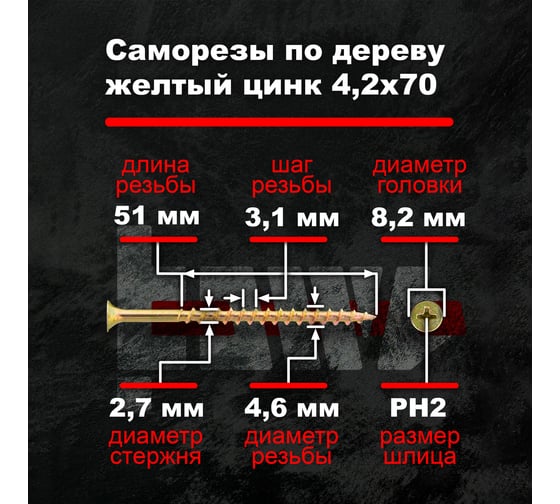 Саморезы по дереву BOWT желтые 4,2х70 10 шт Z02248