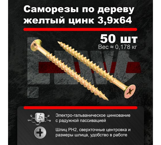 Саморезы по дереву BOWT желтые 3,9х64 50 шт Z02245