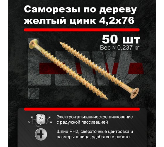 Саморезы по дереву BOWT желтые 4,2х76 50 шт Z02253