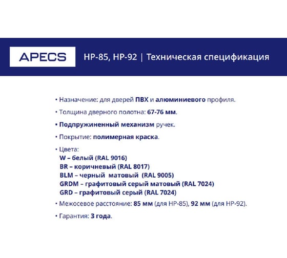 Ручки на планке APECS HP-85.7205-BLM 34976