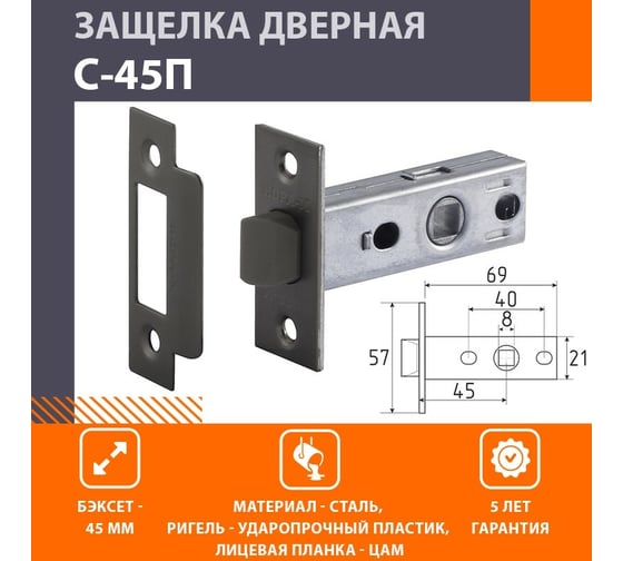 Дверная защелка НОРА-М С-45П пластик. яз. графит 17213