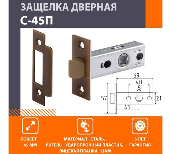 Дверная защелка НОРА-М С-45П пластик. яз. мат. кофе 17214