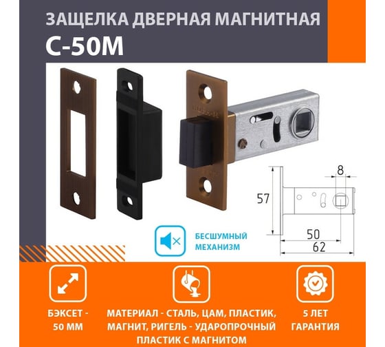Дверная магнитная защелка НОРА-М С-50М мат. кофе 17218