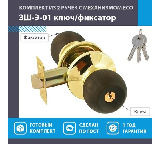 Межкомнатная защелка НОРА-М ЕСО тем. дерево ЗШ-01-Э ключ/фикс. 6449
