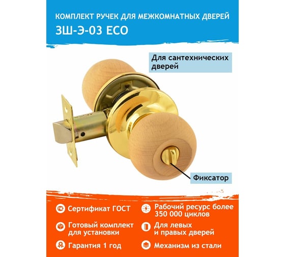 Межкомнатная защелка НОРА-М ЕСО св. дерево/золото ЗШ-03-Э фикс. 17066