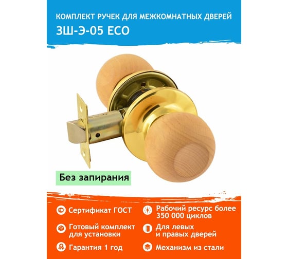 Межкомнатная защелка НОРА-М ЕСО св. дерево/золото ЗШ-05-Э 17067