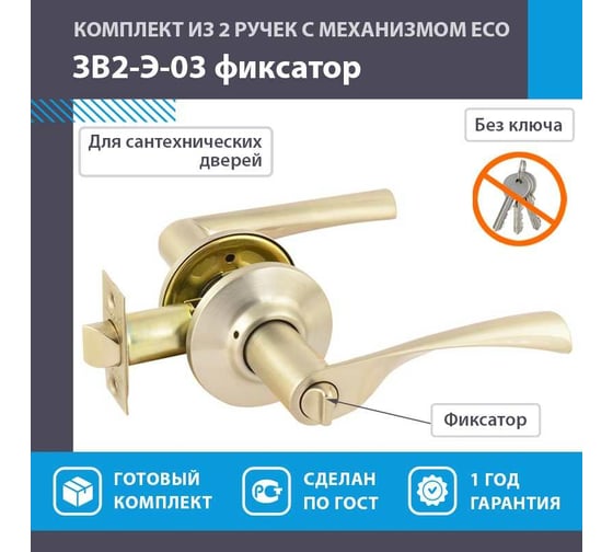 Межкомнатная защелка НОРА-М ЕСО мат. никель ЗВ2-03-Э фикс. 14395