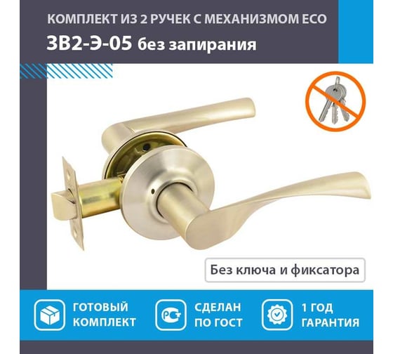 Ручка-защелка НОРА-М ЕСО мат. никель ЗВ2-05-Э 14401