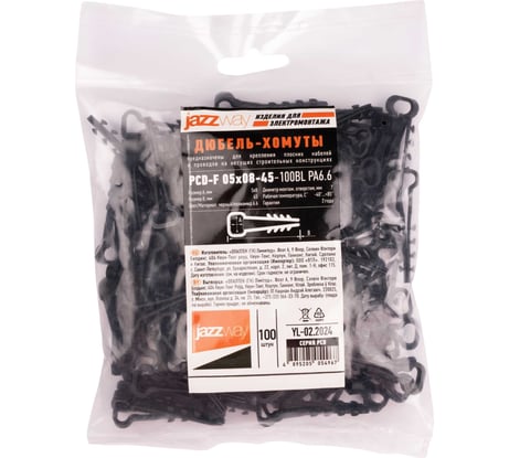 Дюбель-хомут Jazzway PCD-F 05x08-45-100BL PA6.6 черн. (100 шт/уп) 5054967