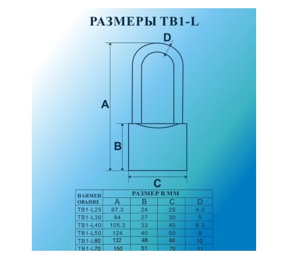 Навесной замок МСМ TB1-L60 блистер 00000001962