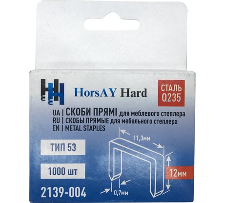 Скоба для мебельного степлера HorsAY Hard 12 мм, тип 53, 1000 шт. 2139-004