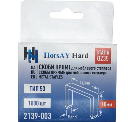 Скоба для мебельного степлера HorsAY Hard 10 мм, тип 53, 1000 шт. 2139-003