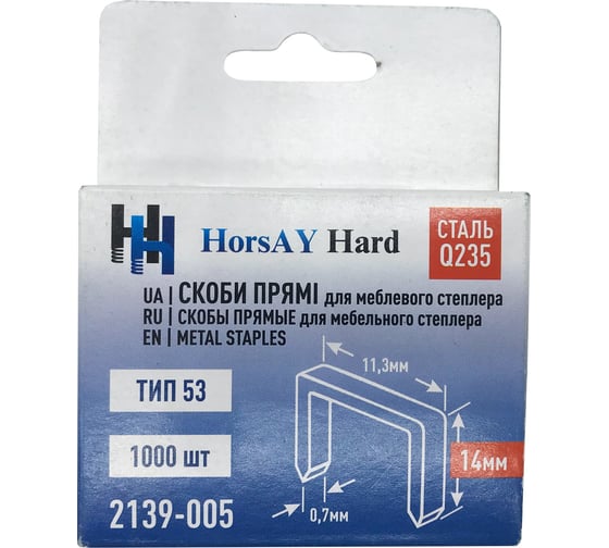Скоба для мебельного степлера HorsAY Hard 14 мм, тип 53, 1000 шт. 2139-005