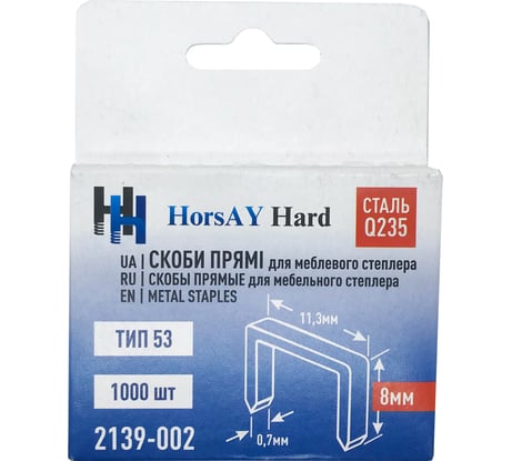 Скоба для мебельного степлера HorsAY Hard 8 мм, тип 53, 1000 шт. 2139-002