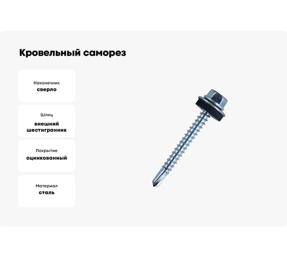 Кровельные саморезы ВИРТУОЗ 5,5х19 мм, цинк 200 шт 600-23810