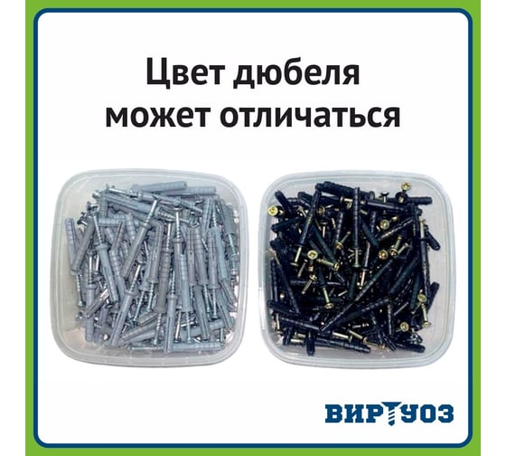 Дюбель с шурупом ВИРТУОЗ 6х40, потайной бортик, 150 шт. 600-05366
