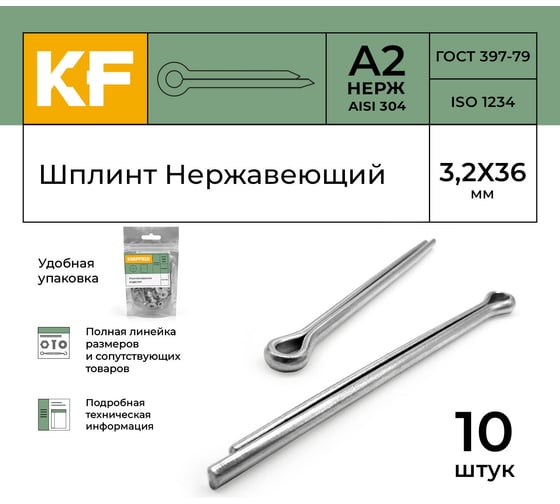 Шплинт KREPFIELD Нержавеющий 3,2Х36 мм DIN 94 А2 10 шт 94А2ШПЛИНТ3,2Х36-10