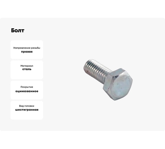 Болт Доброга 18x80 цинк к.п. 4.8 DIN 933 25 кг ЦБ-00031068