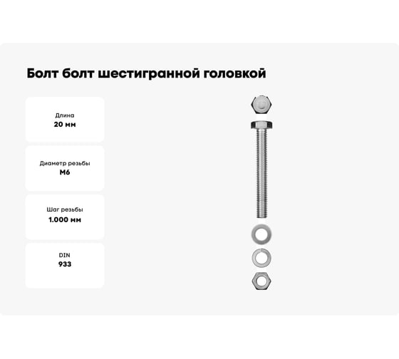 Болт с шестигранной головкой ВИРТУОЗ 6х 20 DIN 933 оцинк, гайка шестигранная M6 DIN 934 оцинк, шайба плоская М 6 DIN 125A оцинк, шайба пружинная гроверная, цинк DIN127B М 6, кп5.8, 8 шт. 61250