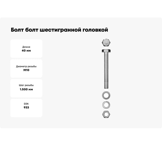 Болт с шестигранной головкой ВИРТУОЗ 10х 40 DIN 933 оцинк, гайка шестигранная M10 DIN 934 оцинк, шайба плоская М 10 DIN 125A оцинк, шайба пружинная гроверная, цинк DIN127B М10, кп5.8, 2 шт. 61496