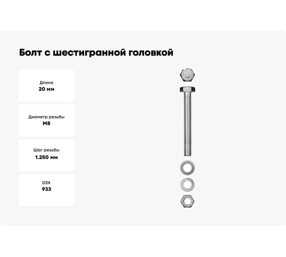 Болт с шестигранной головкой ВИРТУОЗ 8х 20 DIN 933 оцинк, гайка шестигранная M8 DIN 934 оцинк, шайба плоская М 8 DIN 125A оцинк, шайба пружинная гроверная, цинк DIN127B М 8, кп8.8, 6 шт. 61366