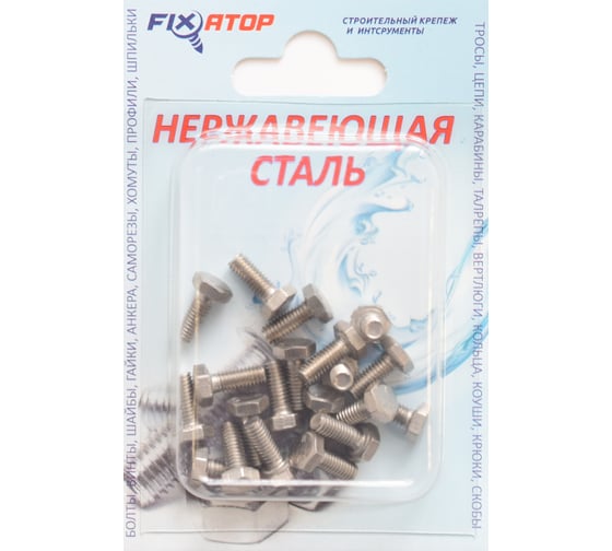 Болт с полной резьбой FIXATOP M4х10 нерж.сталь A2 DIN 933, блистер 20 шт. 00000015002